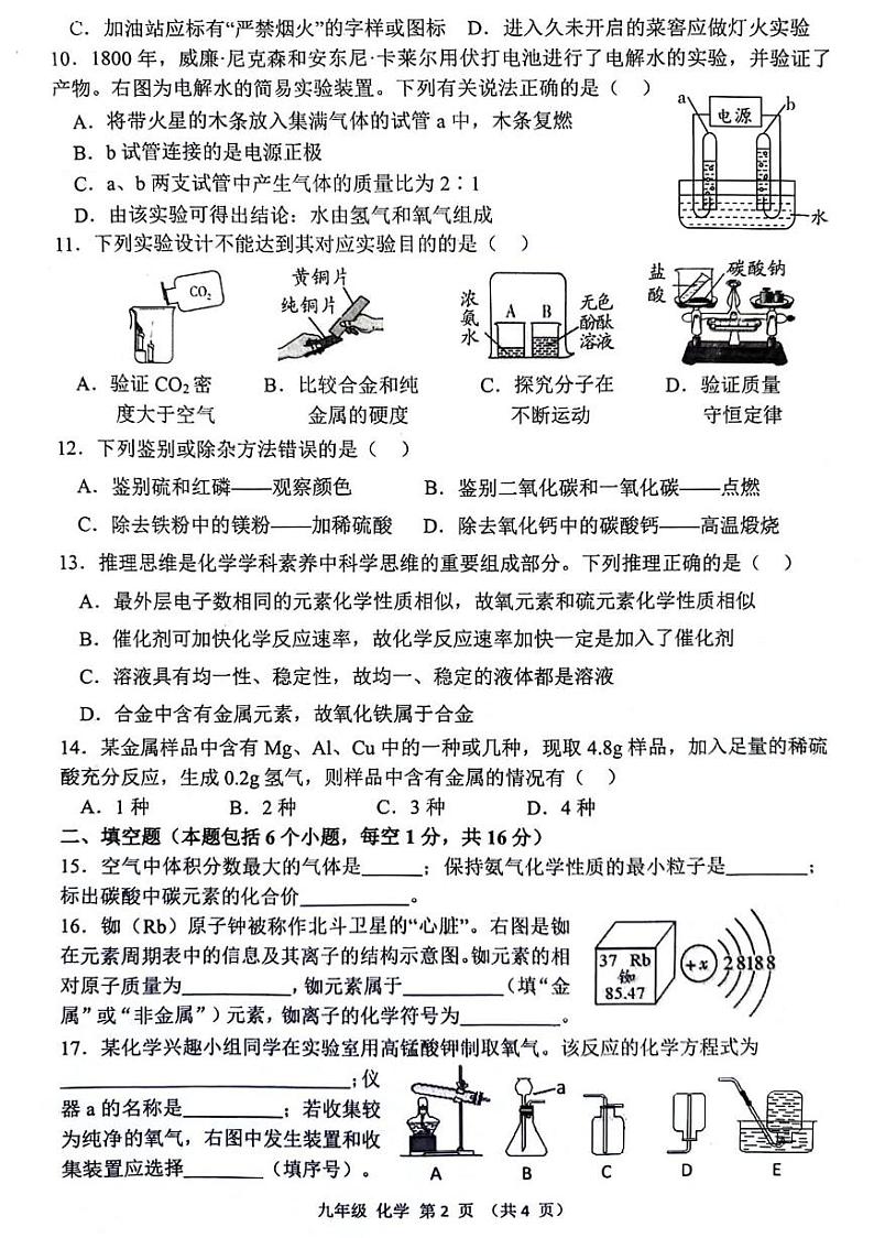 河南省实验中学2024-2025学年九年级上学期期末考试化学试题第2页