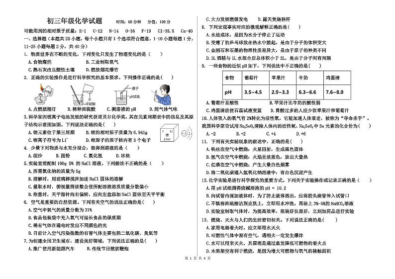 山东省聊城市文轩初级中学2024-2025学年九年级上学期期末考试化学试题第1页