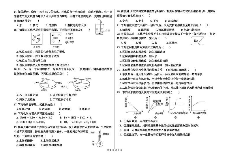 山东省聊城市文轩初级中学2024-2025学年九年级上学期期末考试化学试题第2页