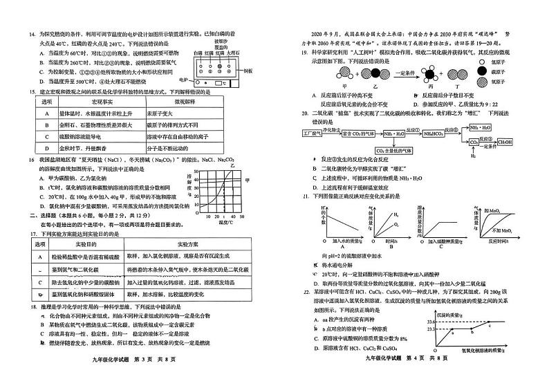 山东省青岛市平度市2024-2025学年九年级上学期期末考试化学试题第2页