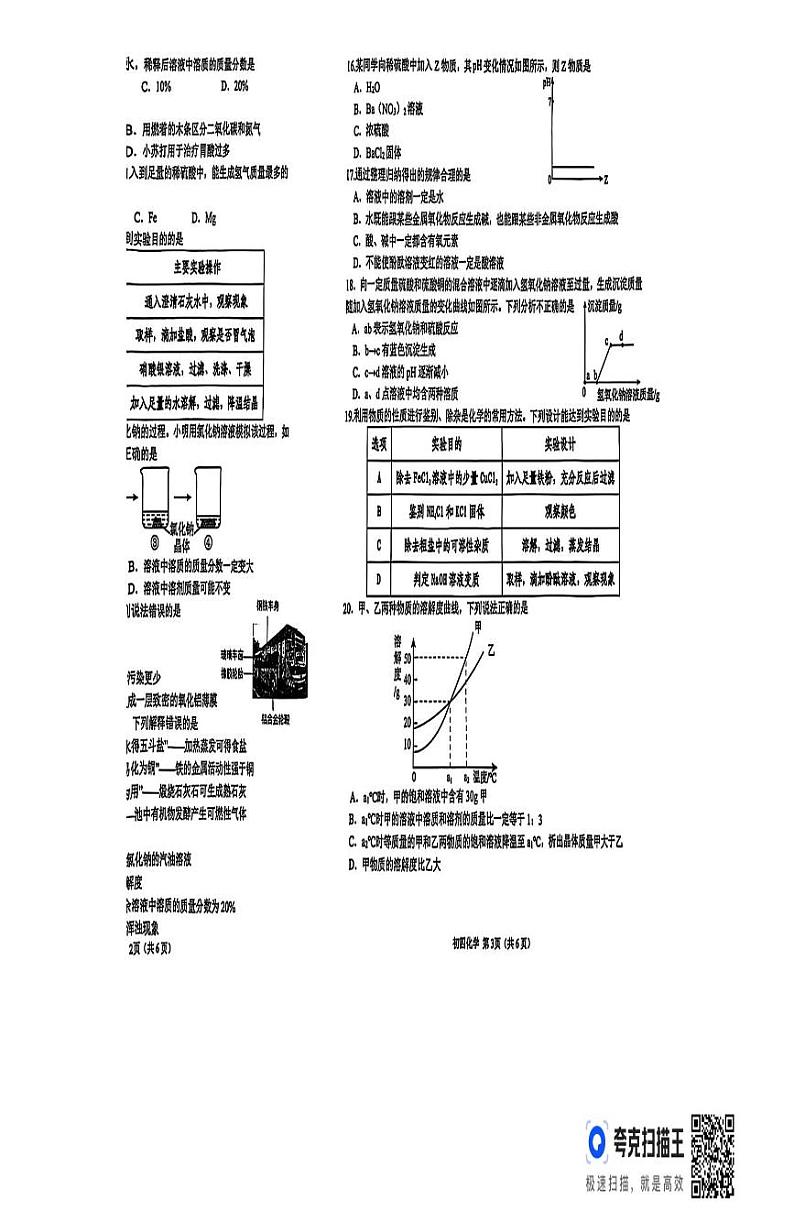 山东省淄博市临淄区2024-2025学年九年级上学期1月期末化学试题第3页