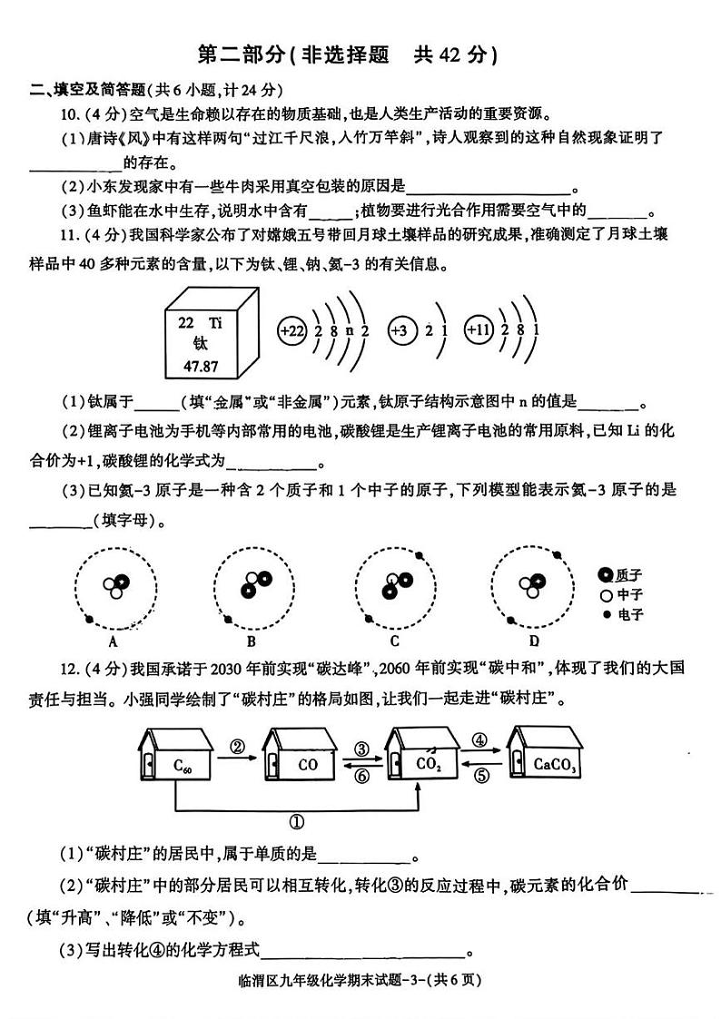 陕西省渭南市临渭区2024-2025学年九年级上学期期末调研化学试题第3页