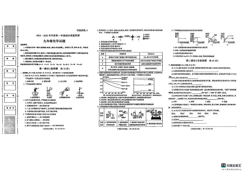 陕西省咸阳市2024-2025学年九年级上学期1月期末化学试题第1页