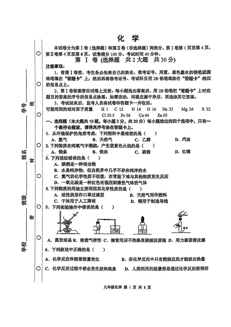 天津市红桥区2024-2025学年九年级上学期期末化学试题(原卷版)第1页