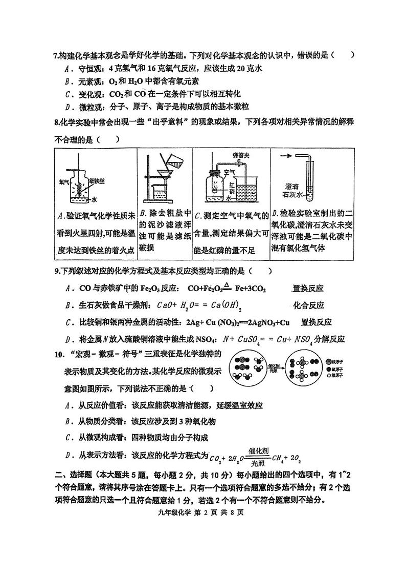 天津市红桥区2024-2025学年九年级上学期期末化学试题(原卷版)第2页