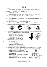 天津市和平区2024-2025学年九年级上学期期末化学试题（原卷版+解析版）