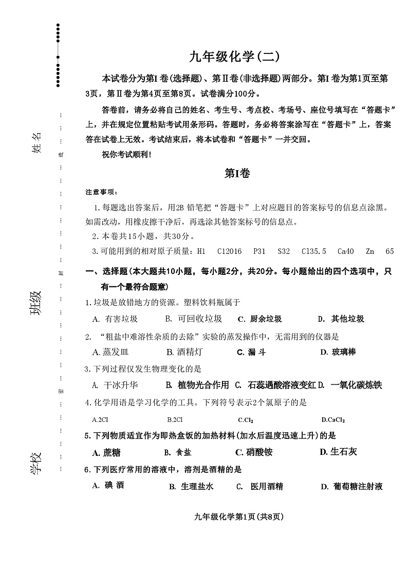 天津市河西区2024-2025学年九年级上学期期末化学试题(原卷版)第1页