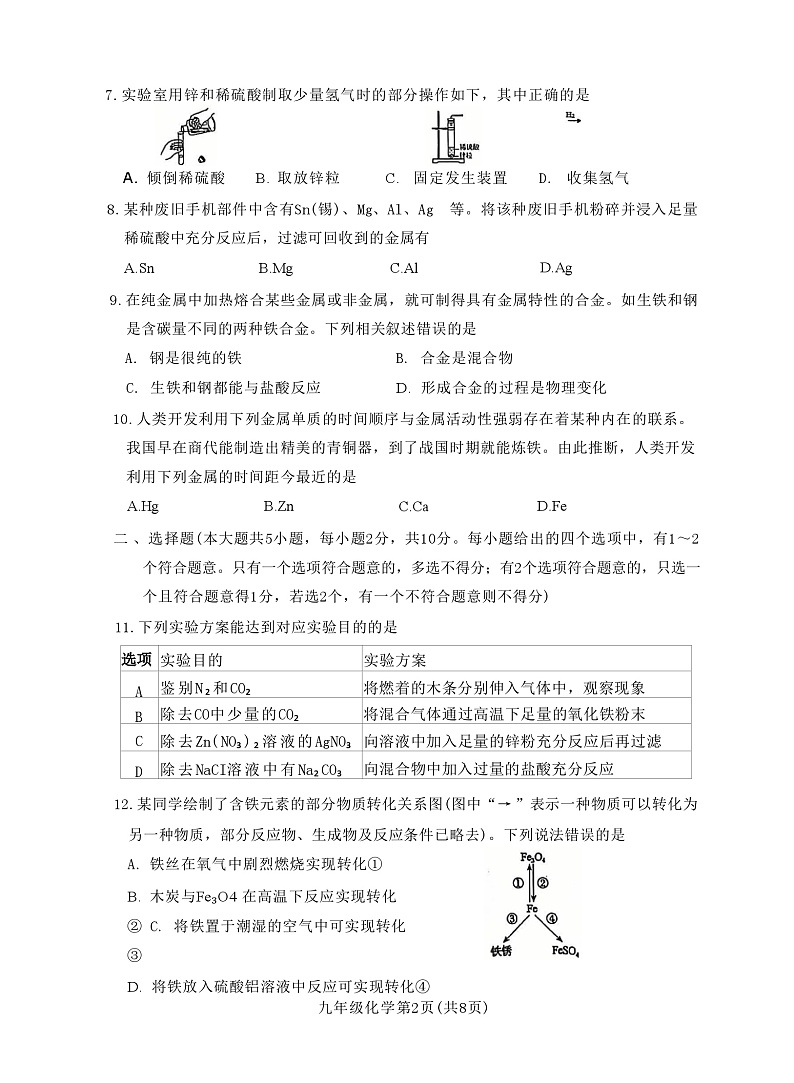 天津市河西区2024-2025学年九年级上学期期末化学试题(原卷版)第2页
