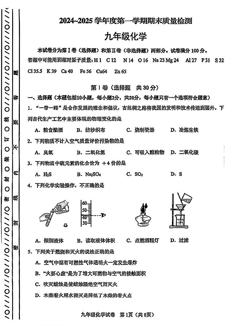 天津市河东区2024-2025学年九年级上学期期末化学试题(原卷版)第1页