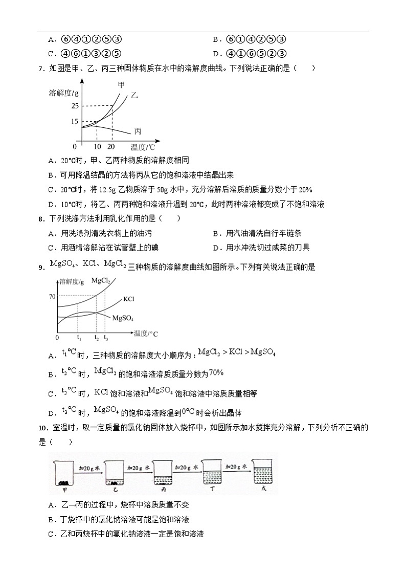 第九单元溶液单元复习题---2024-2025学年九年级化学人教版(2024)下册第2页