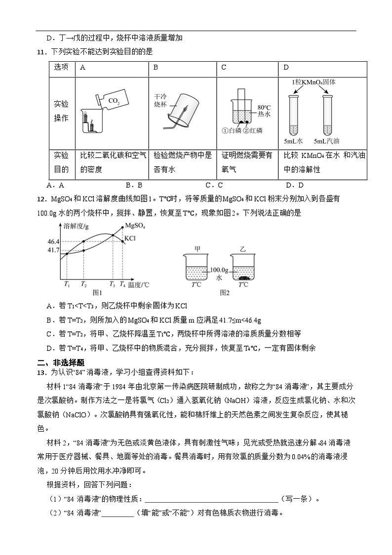 第九单元溶液单元复习题---2024-2025学年九年级化学人教版(2024)下册第3页