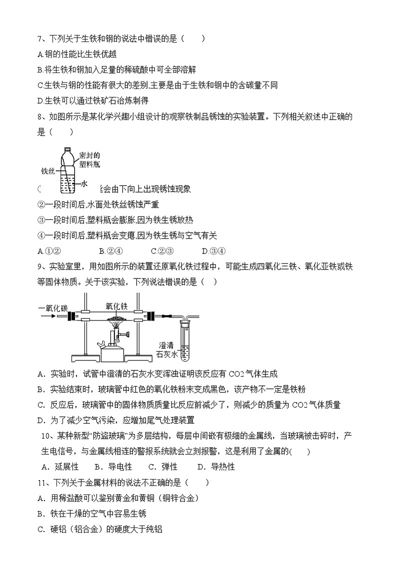 第8单元金属和金属材料巩固练题---2024-2025学年九年级化学人教版(2024)下册第2页
