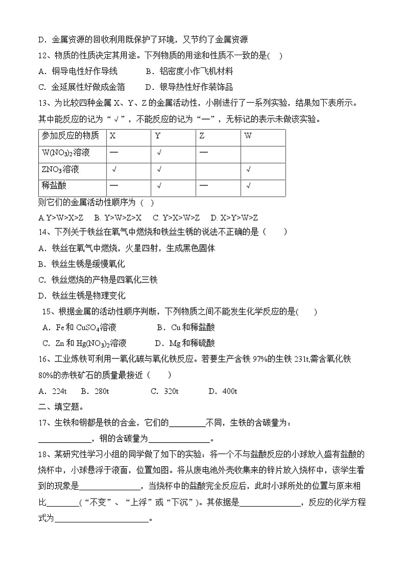 第8单元金属和金属材料巩固练题---2024-2025学年九年级化学人教版(2024)下册第3页