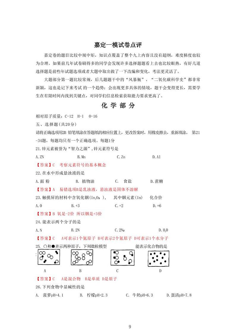 2025届上海市嘉定中考化学一模点评及解析第1页