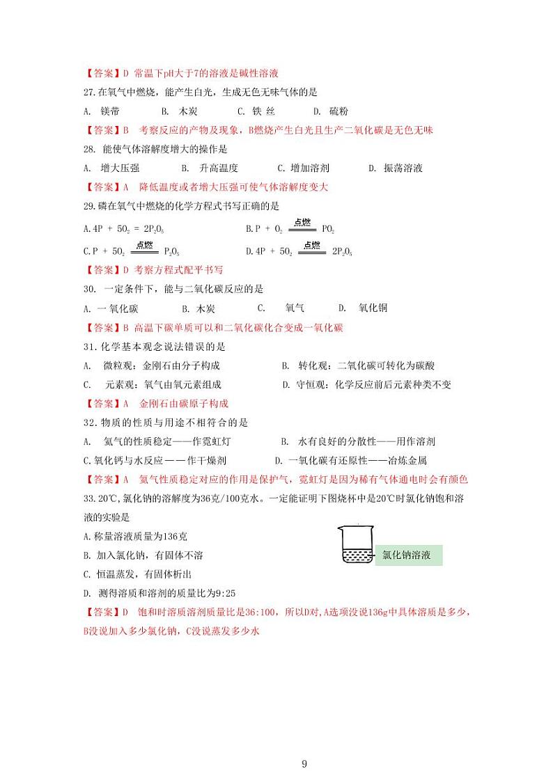 2025届上海市嘉定中考化学一模点评及解析第2页