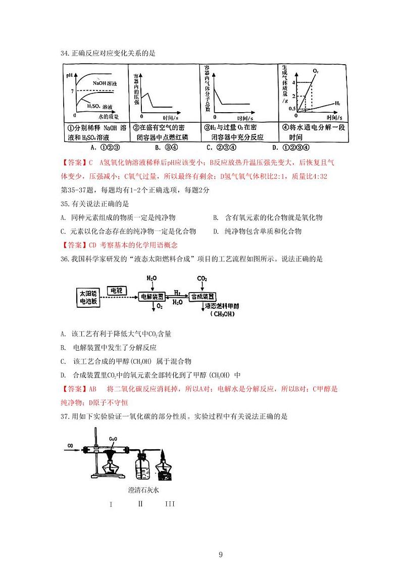 2025届上海市嘉定中考化学一模点评及解析第3页