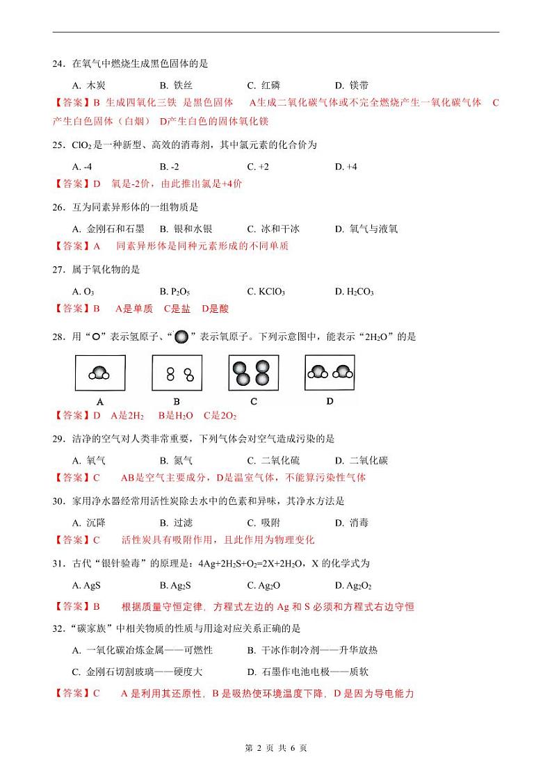 2025届上海市奉贤区中考化学一模点评及解析第2页