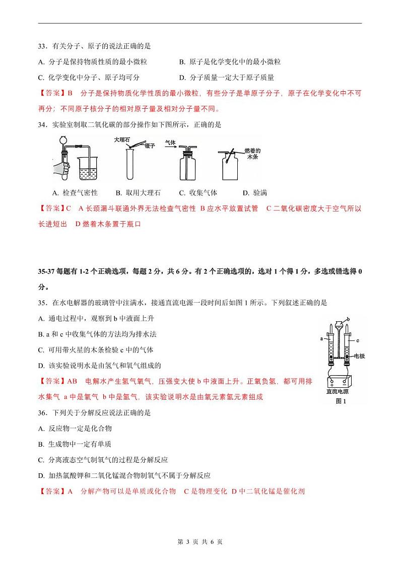 2025届上海市奉贤区中考化学一模点评及解析第3页