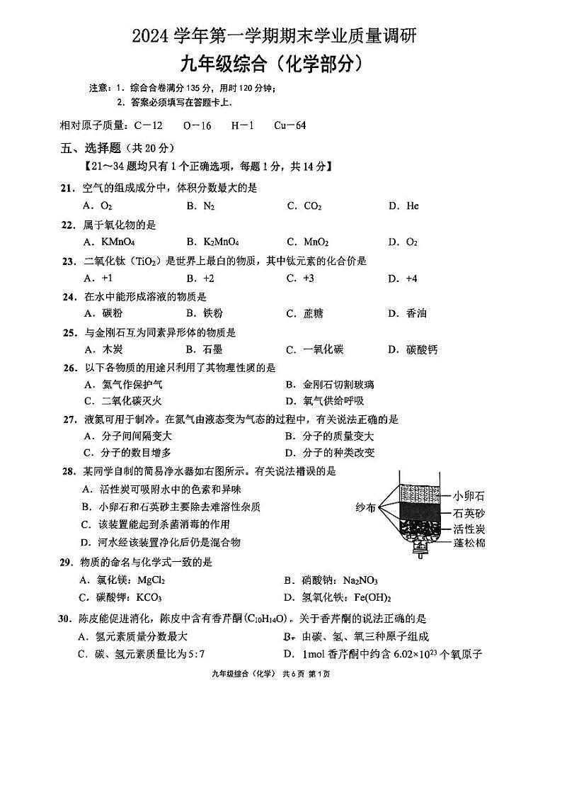 2025届上海市崇明中考化学一模第1页