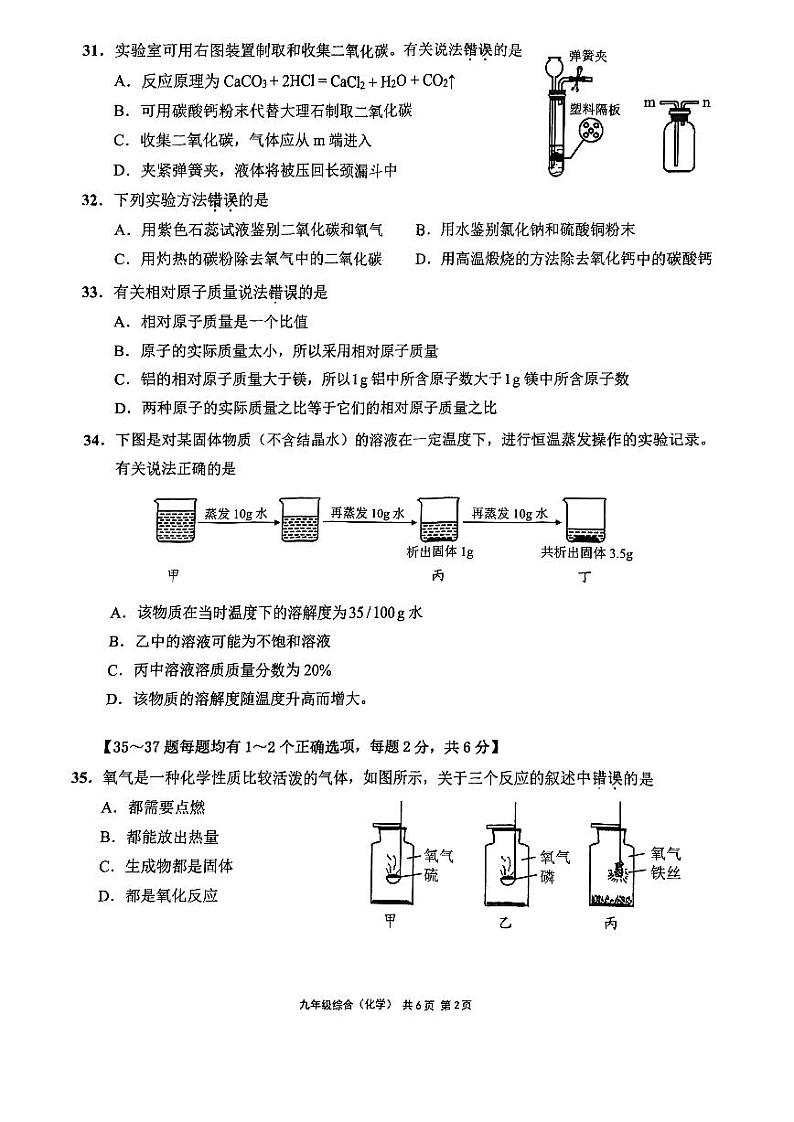 2025届上海市崇明中考化学一模第2页