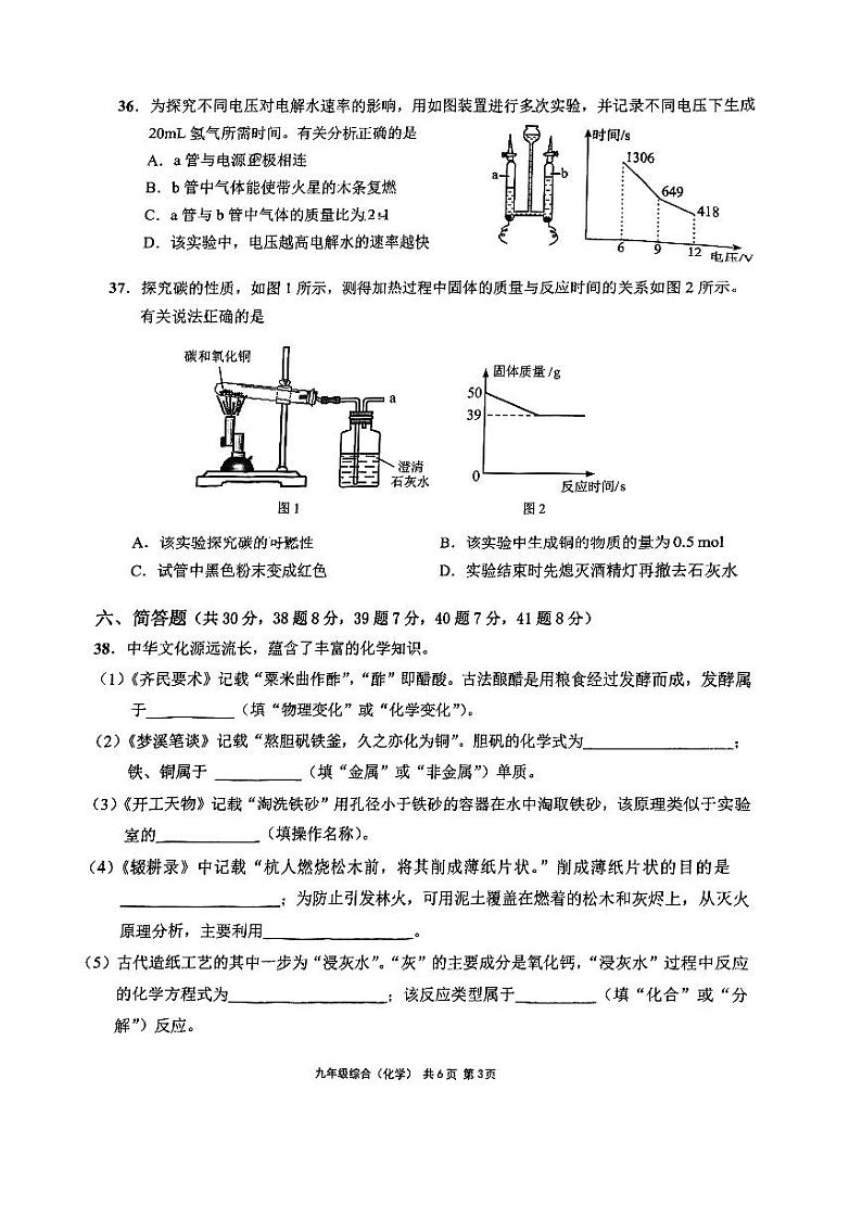 2025届上海市崇明中考化学一模第3页