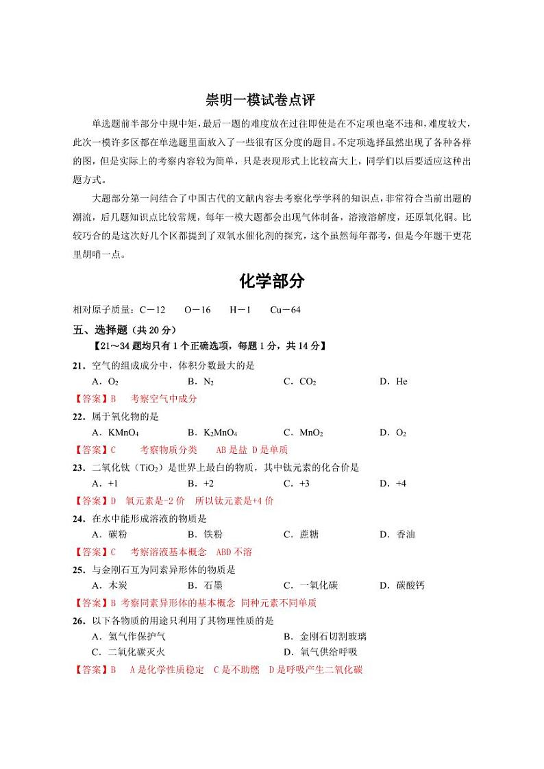 2025届上海市崇明中考化学一模解析及点评第1页