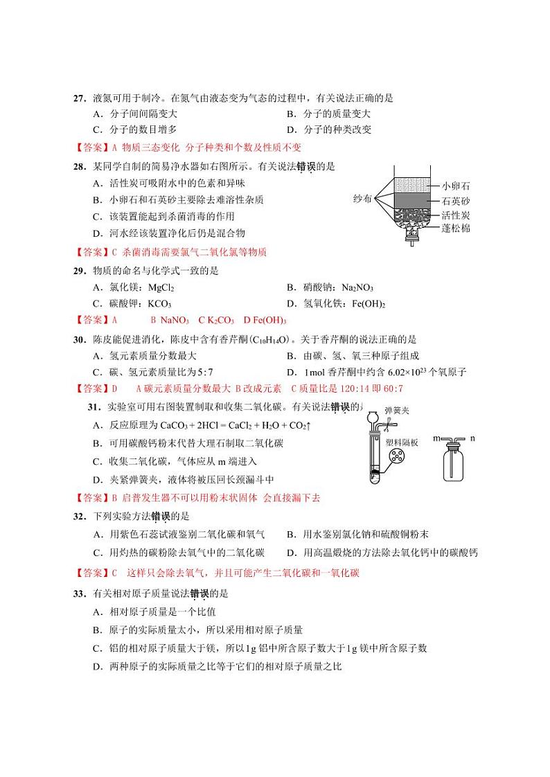 2025届上海市崇明中考化学一模解析及点评第2页