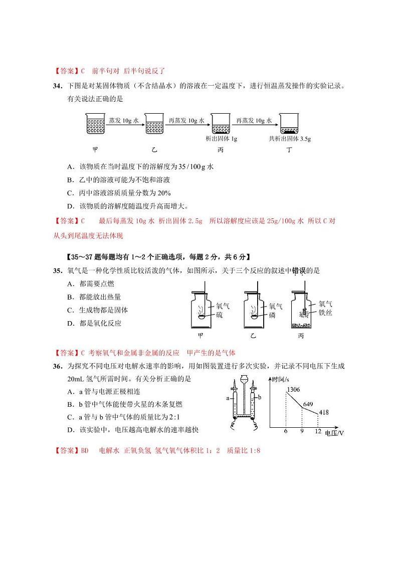 2025届上海市崇明中考化学一模解析及点评第3页
