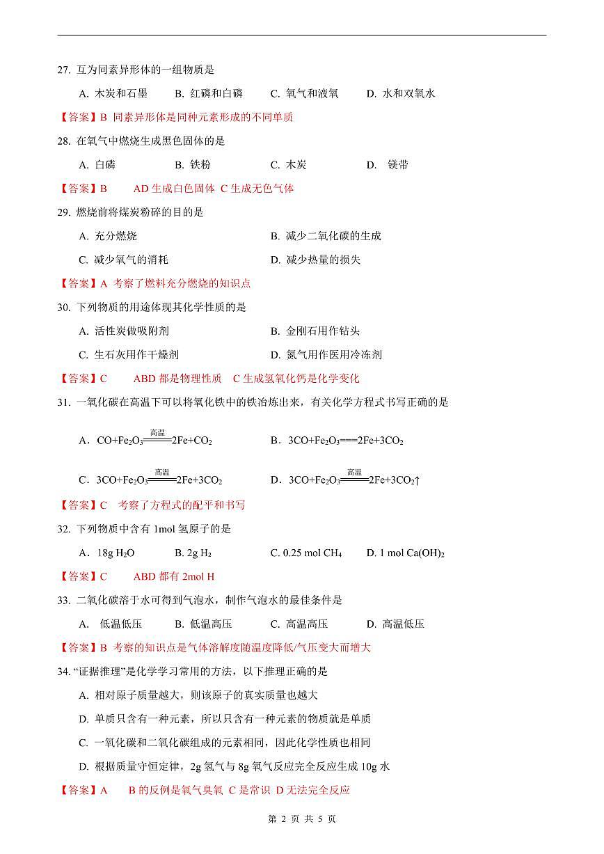 2025屆上海市普陀化學(xué)一模點(diǎn)評(píng)及解析-第2頁