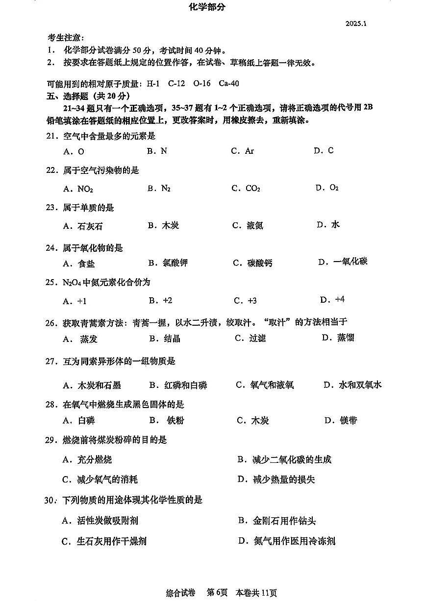 2025屆上海市普陀區(qū)初三一?；瘜W(xué)試卷第1頁