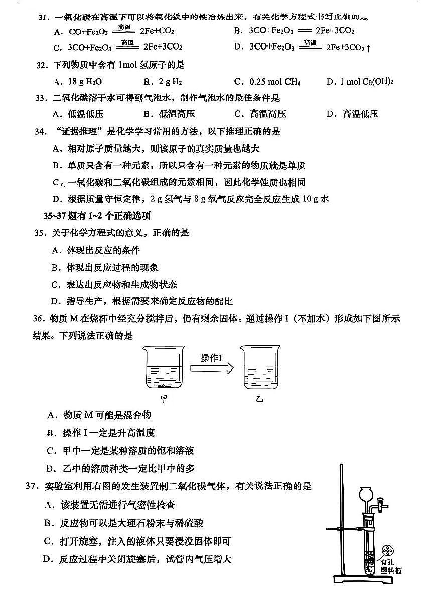 2025屆上海市普陀區(qū)初三一模化學(xué)試卷第2頁