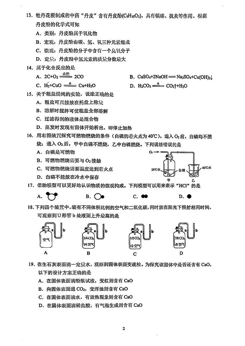 2025届上海市杨浦区初三一模化学试卷第2页