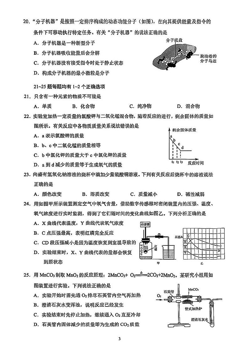 2025届上海市杨浦区初三一模化学试卷第3页
