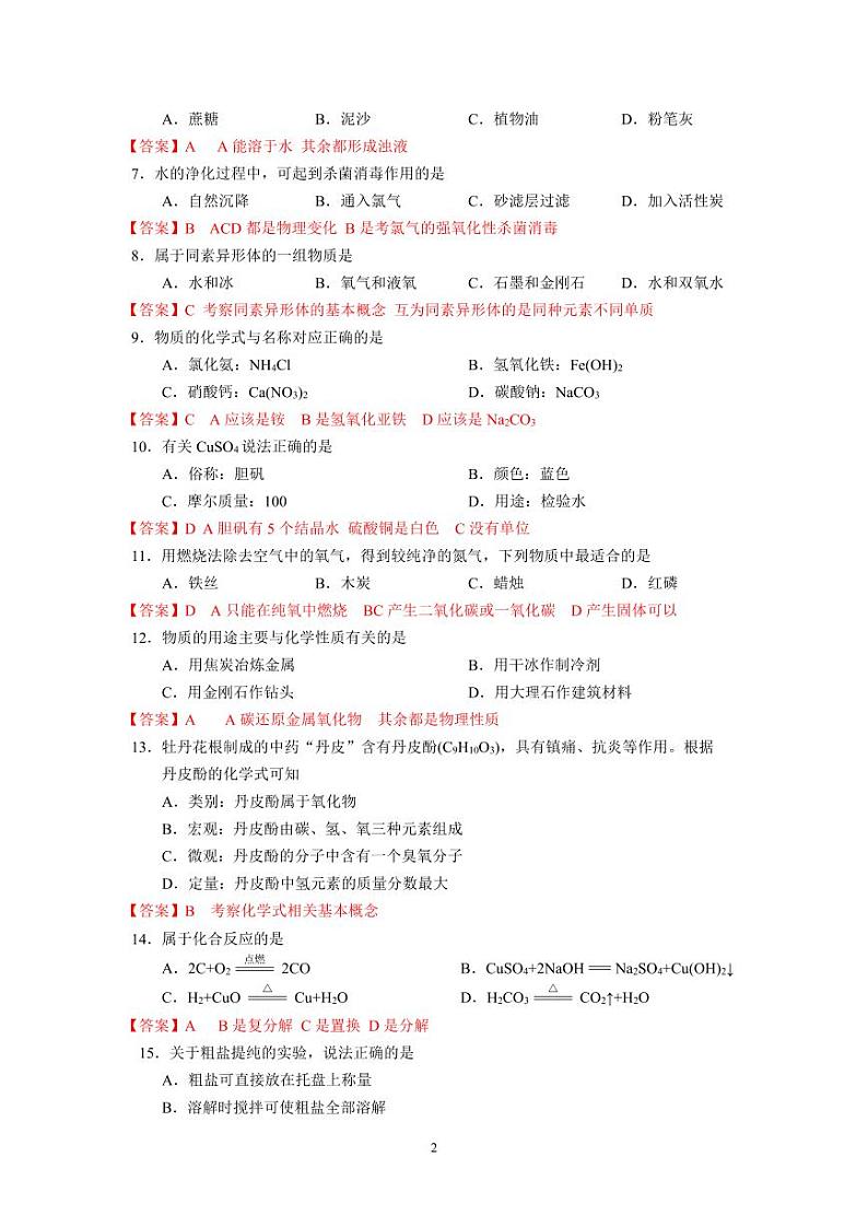 2025届上海市杨浦中考化学一模点评及解析第2页