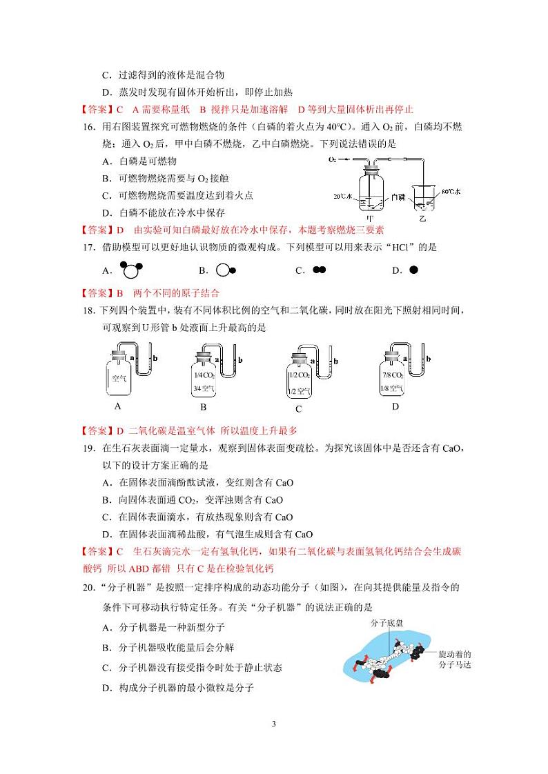 2025届上海市杨浦中考化学一模点评及解析第3页