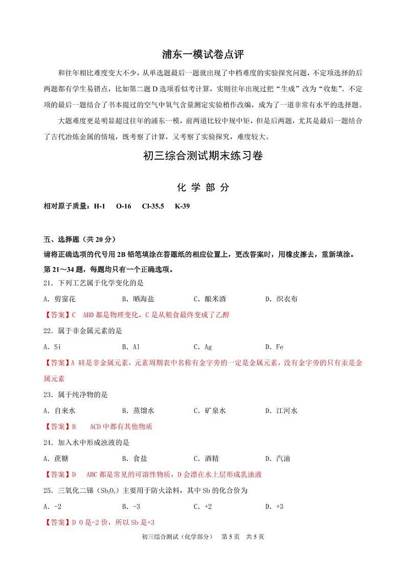 2025届上海市浦东化学一模参考答案点评及解析第1页