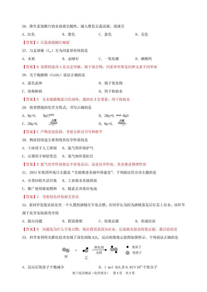 2025届上海市浦东化学一模参考答案点评及解析第2页