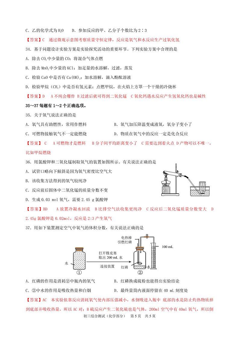 2025届上海市浦东化学一模参考答案点评及解析第3页
