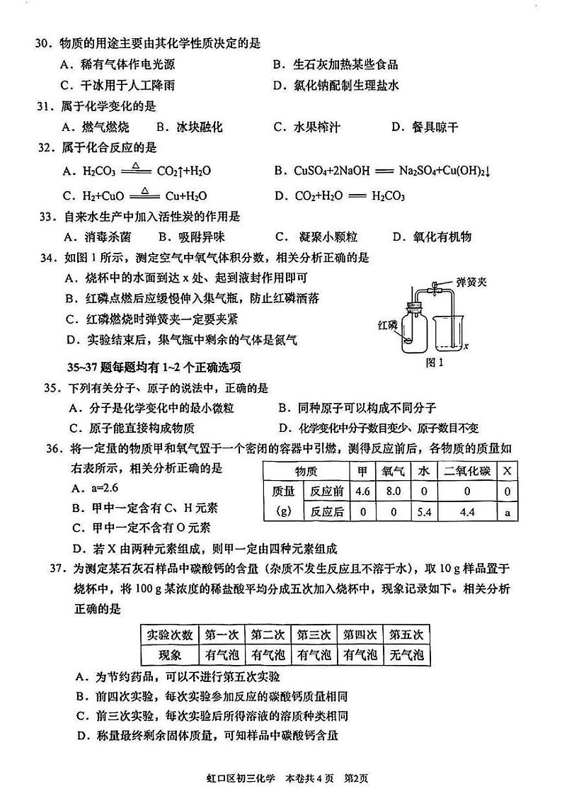 2025届上海市虹口区初三一模化学试卷第2页