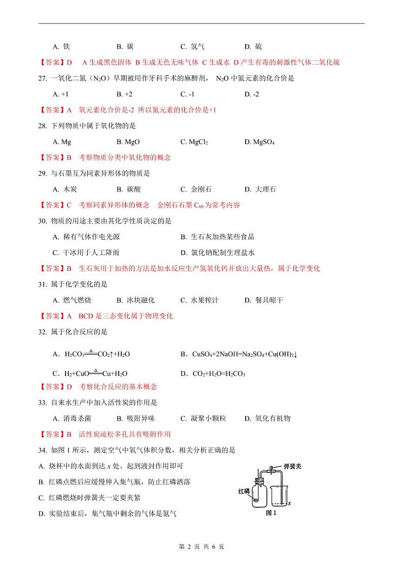 2025届上海市虹口化学一模点评及解析第2页