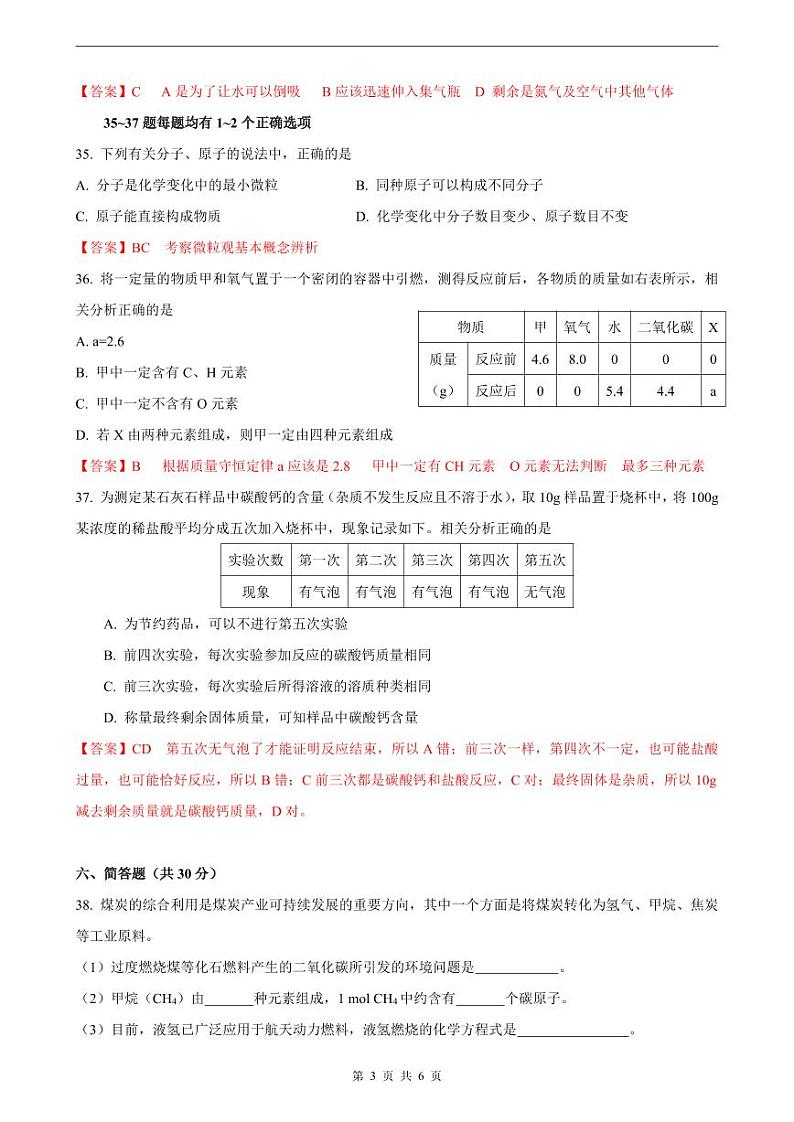 2025届上海市虹口化学一模点评及解析第3页