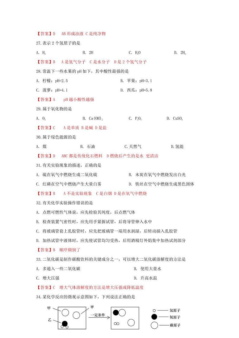 2025届上海市金山中考化学一模点评及解析第2页