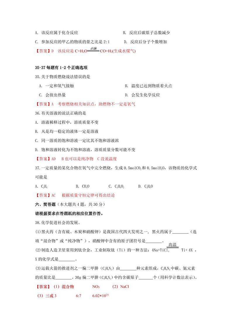 2025届上海市金山中考化学一模点评及解析第3页