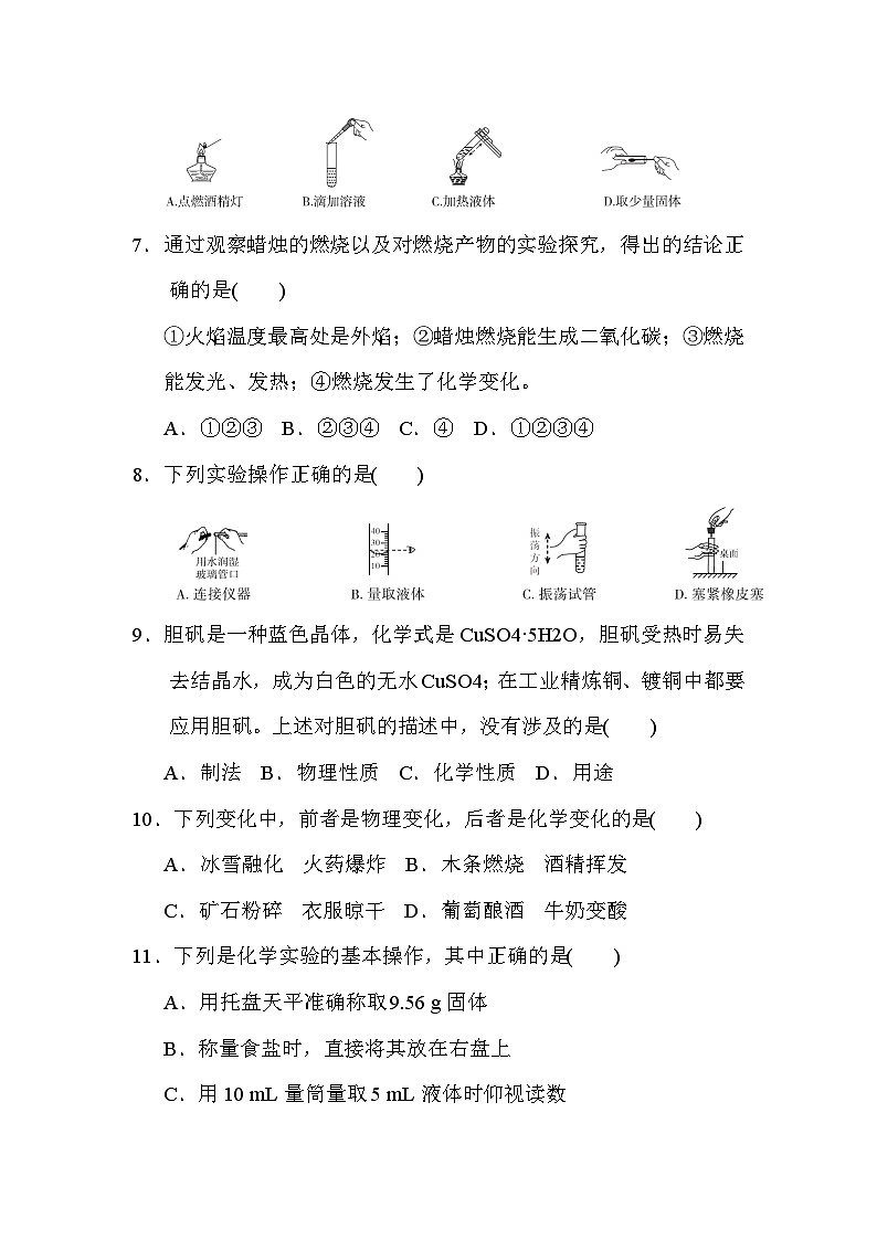 人教版化学九年级上册第一单元走进化学世界测试卷(Word版,含答案)第2页