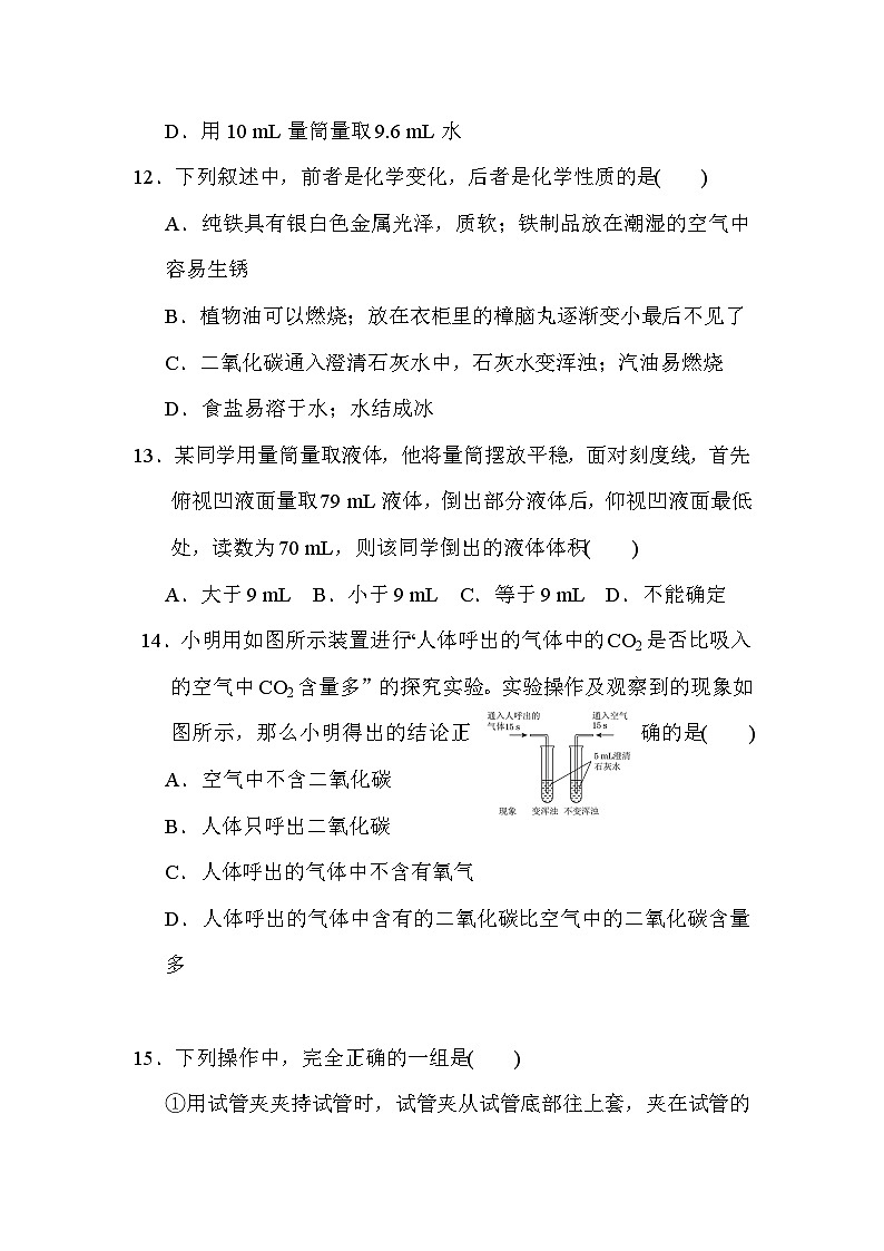 人教版化学九年级上册第一单元走进化学世界测试卷(Word版,含答案)第3页
