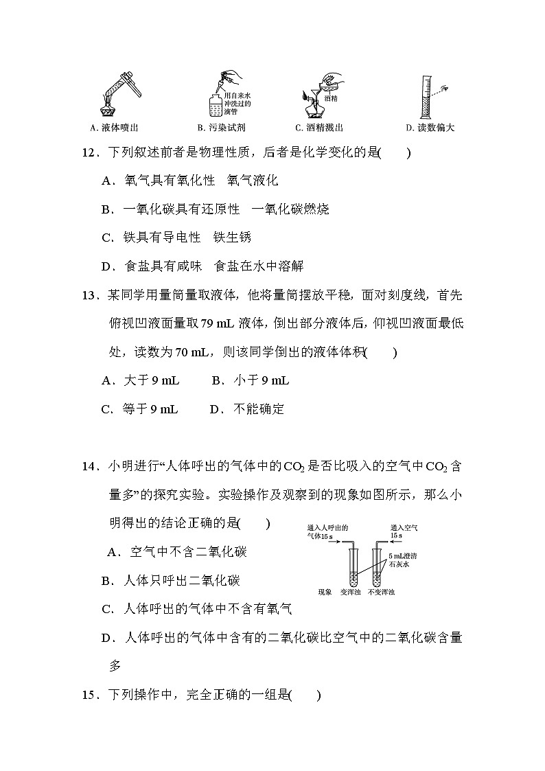 人教版化学九年级上册第一单元走进化学世界测试卷(Word版,含答案)第3页