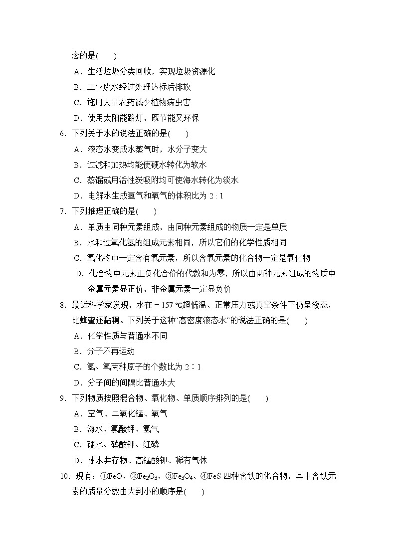 人教版化学九年级上册第四单元自然界的水测试卷(Word版,含答案)第2页