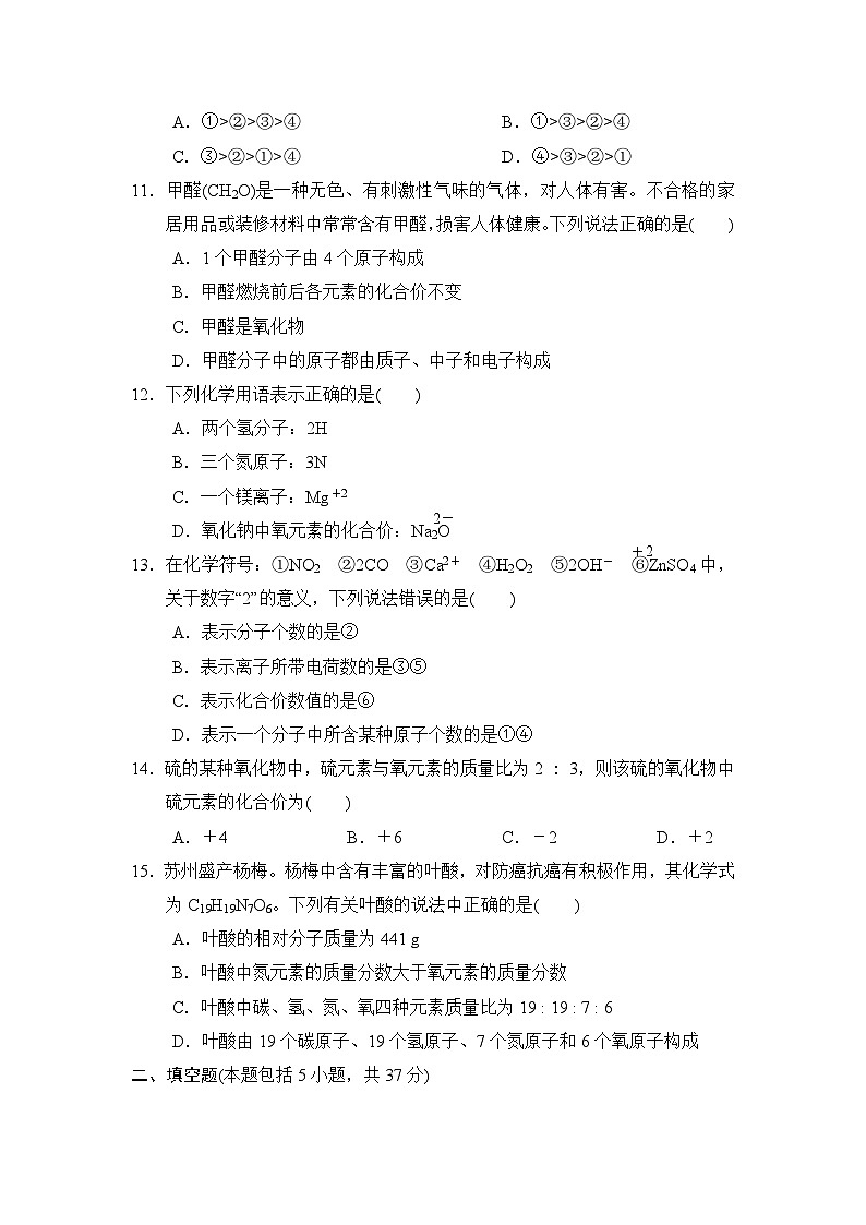 人教版化学九年级上册第四单元自然界的水测试卷(Word版,含答案)第3页
