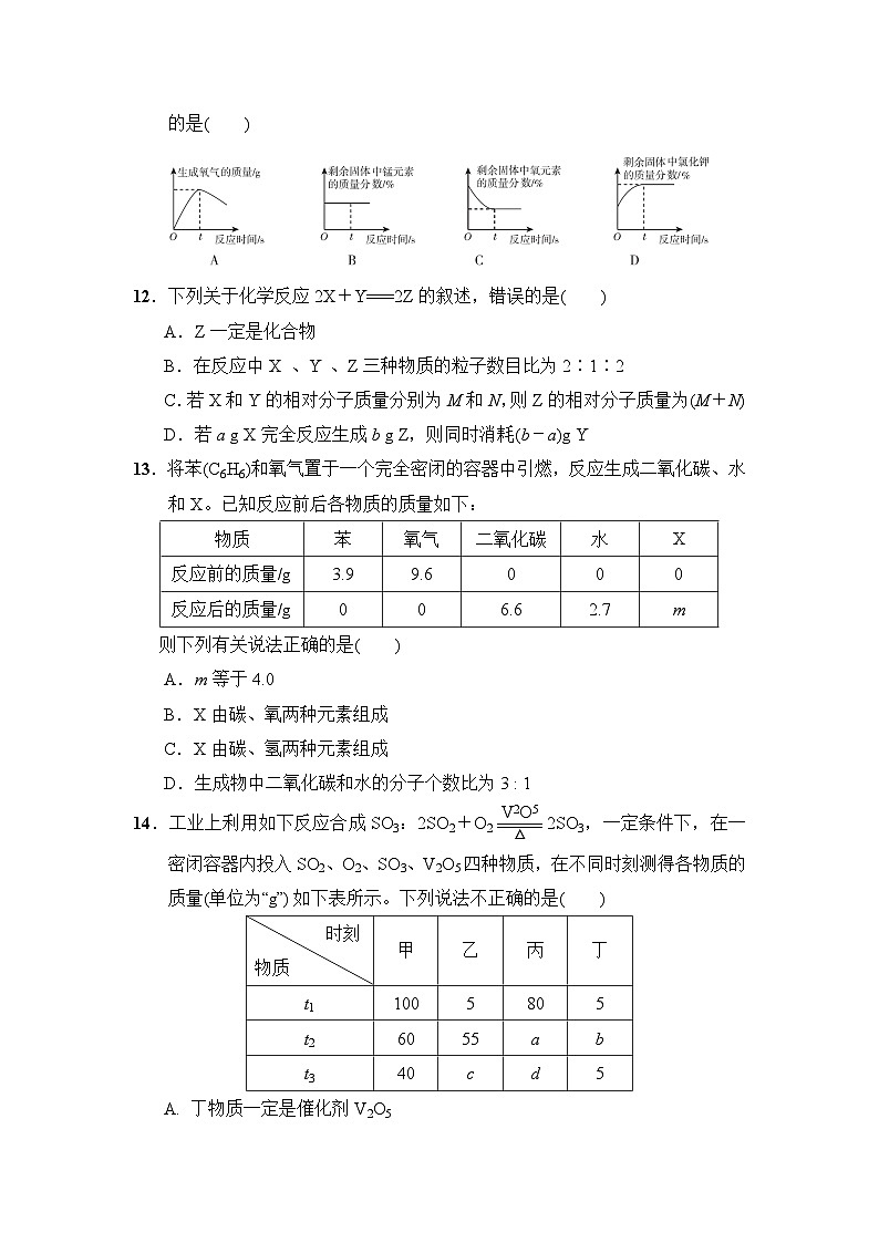 人教版化学九年级上册第五单元化学反应的定量关系测试卷(Word版,含答案)第3页