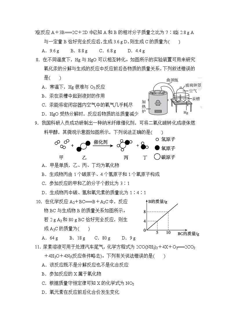 人教版化学九年级上册第五单元化学反应的定量关系测试卷(Word版,含答案)第2页